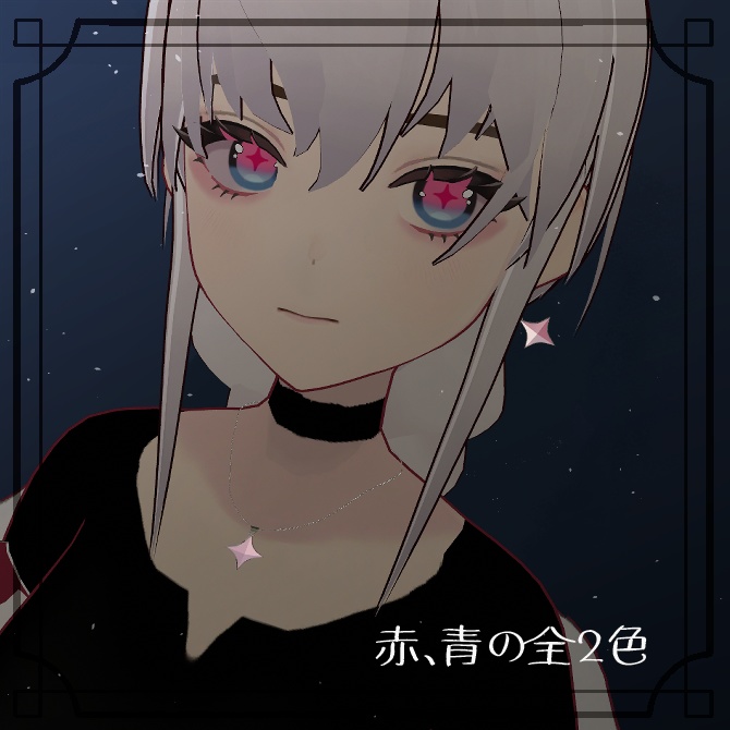 アクセサリー 星のピアス・ネックレス