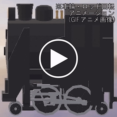 キューブ機関車
