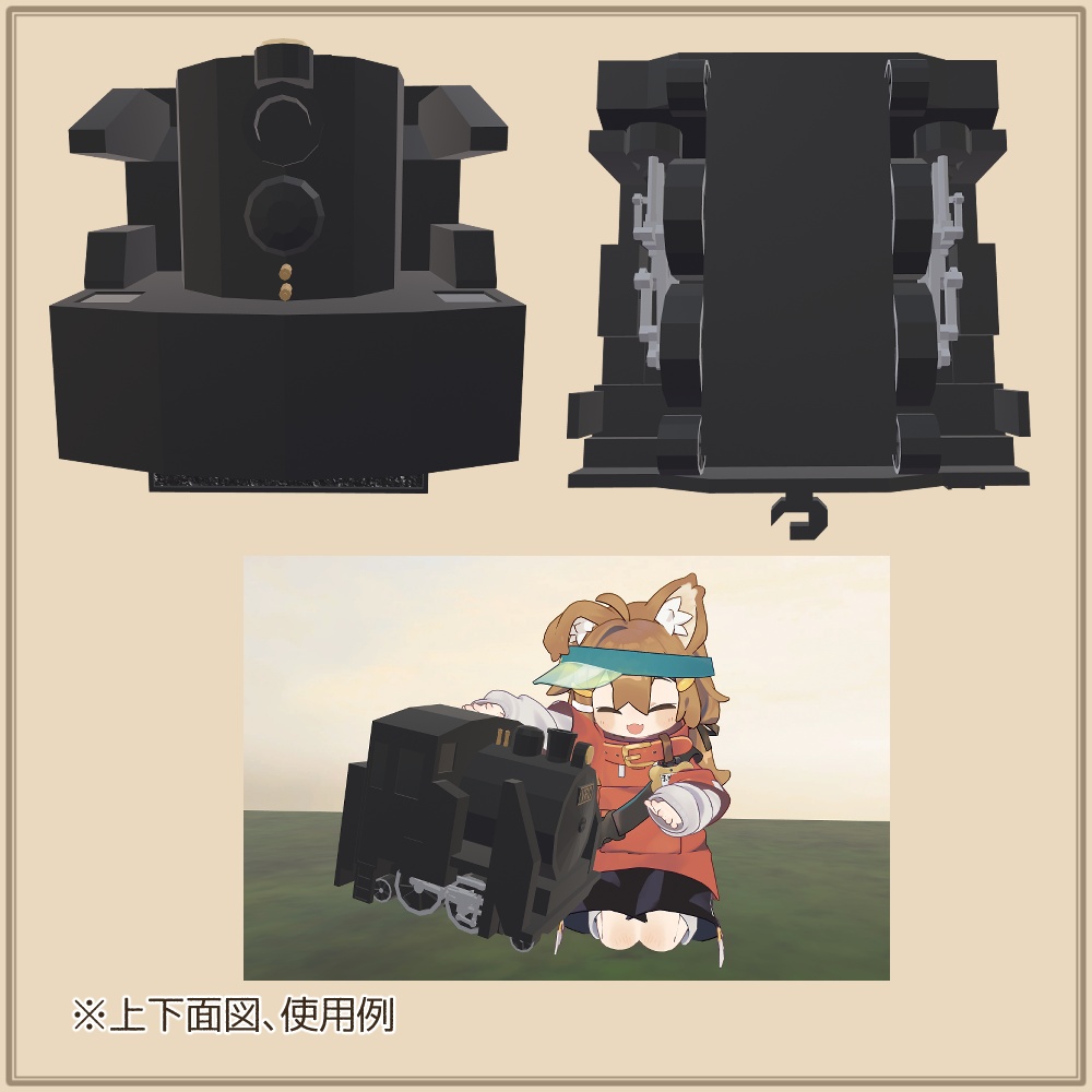 キューブ機関車