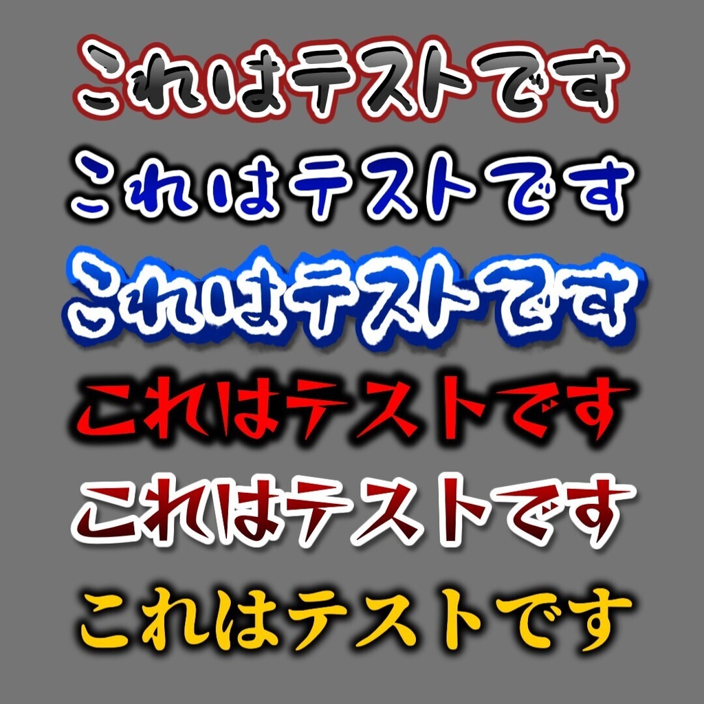 【無料 / YMM4】297種類文字装飾┃41種類版あり!