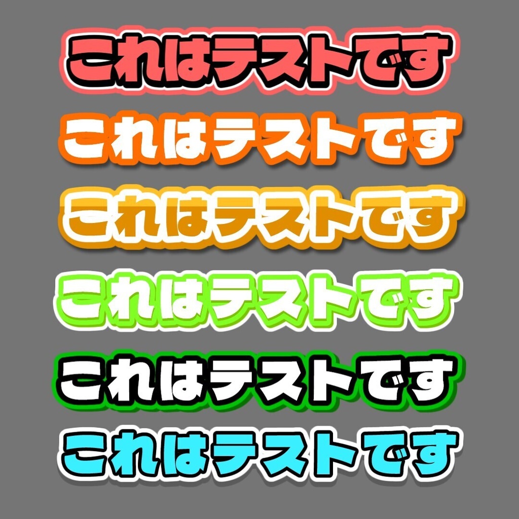 【無料 / YMM4】297種類文字装飾┃41種類版あり!