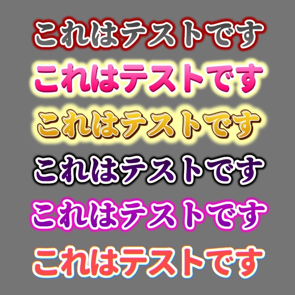【無料 / YMM4】297種類文字装飾┃41種類版あり!