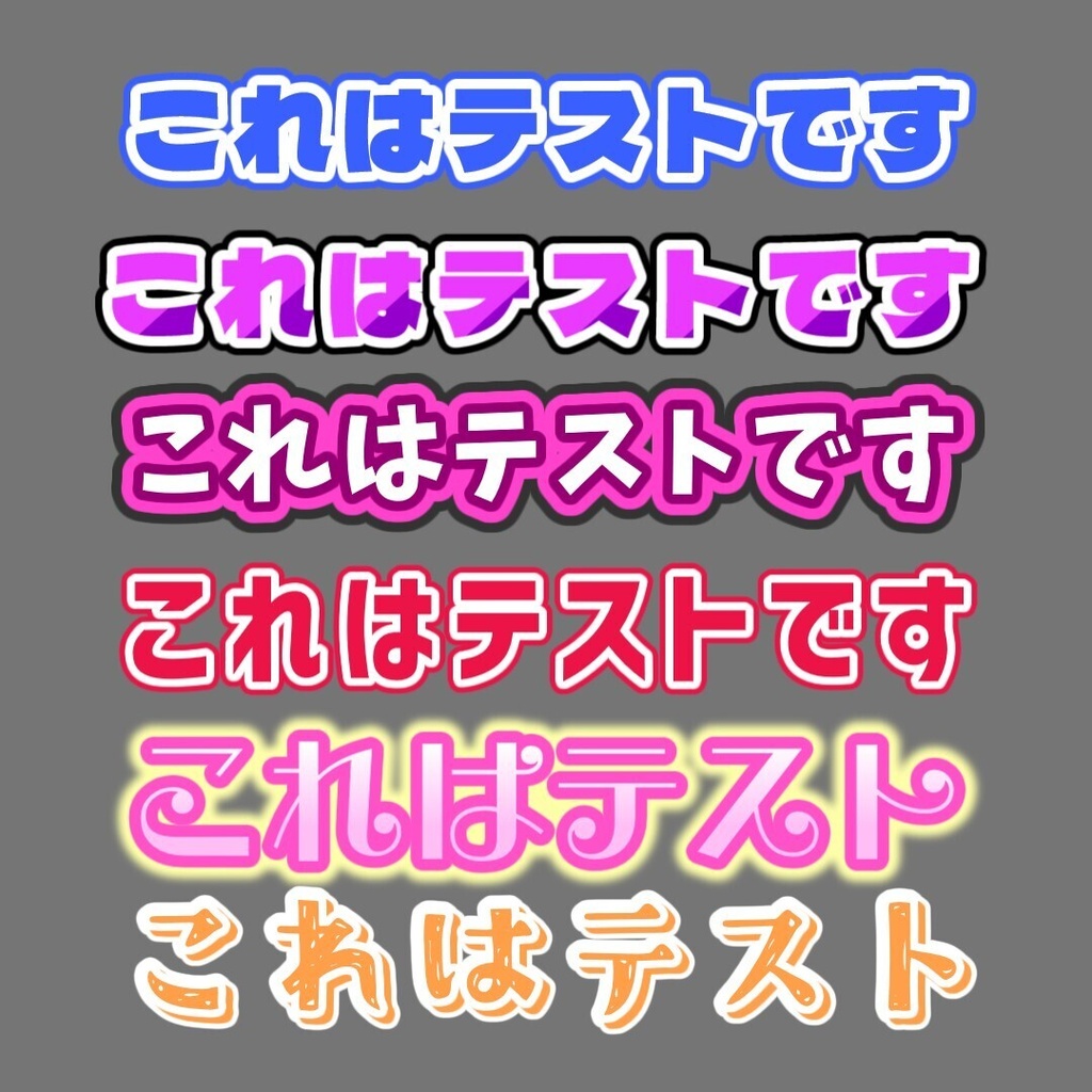 【無料 / YMM4】297種類文字装飾┃41種類版あり!