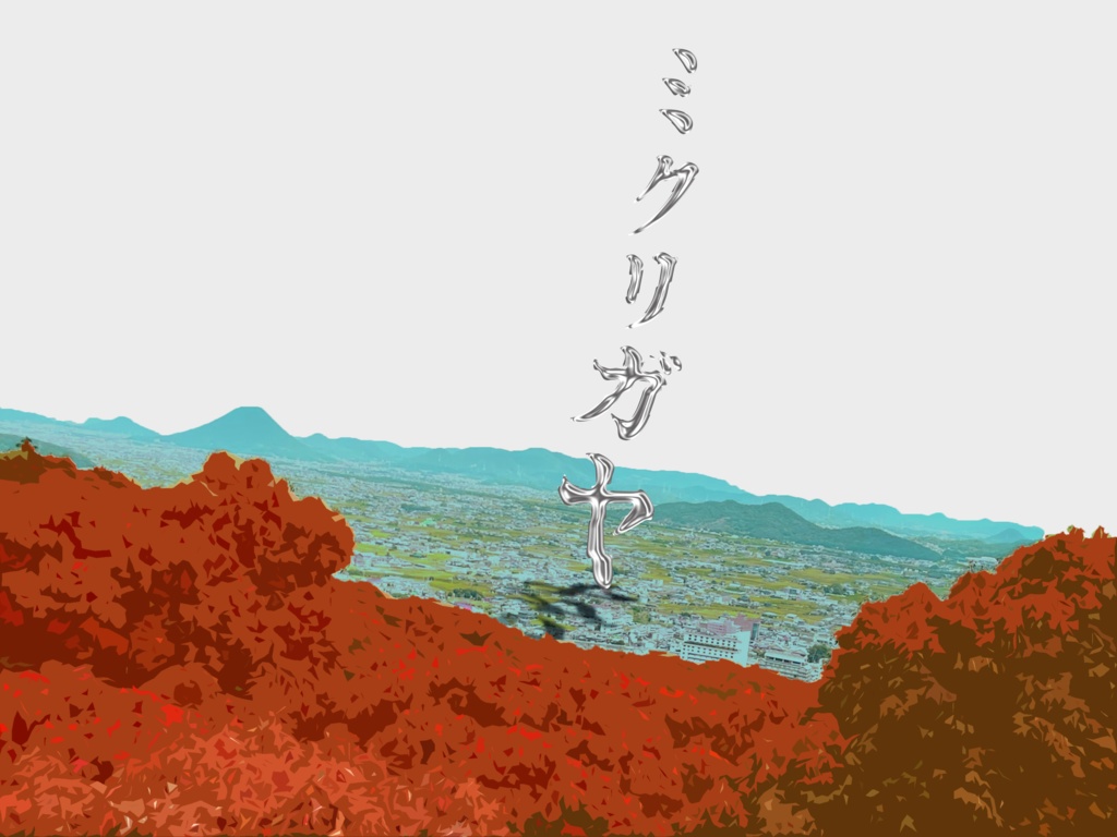 CoC6版『ミクリガヤ』