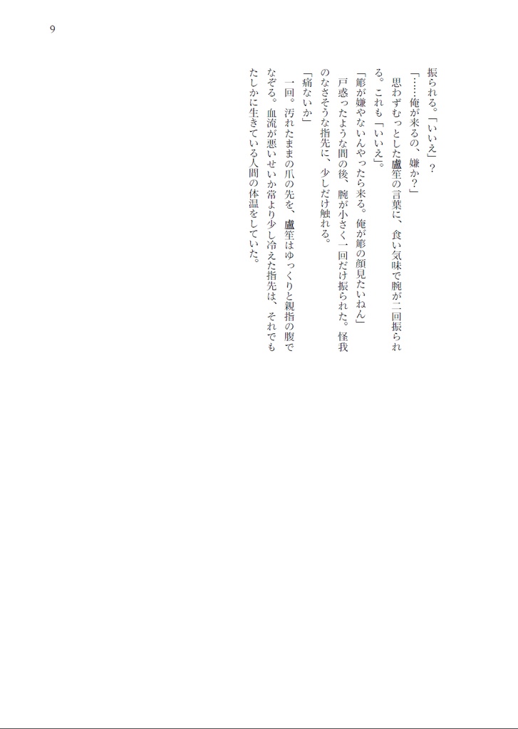 VOICE