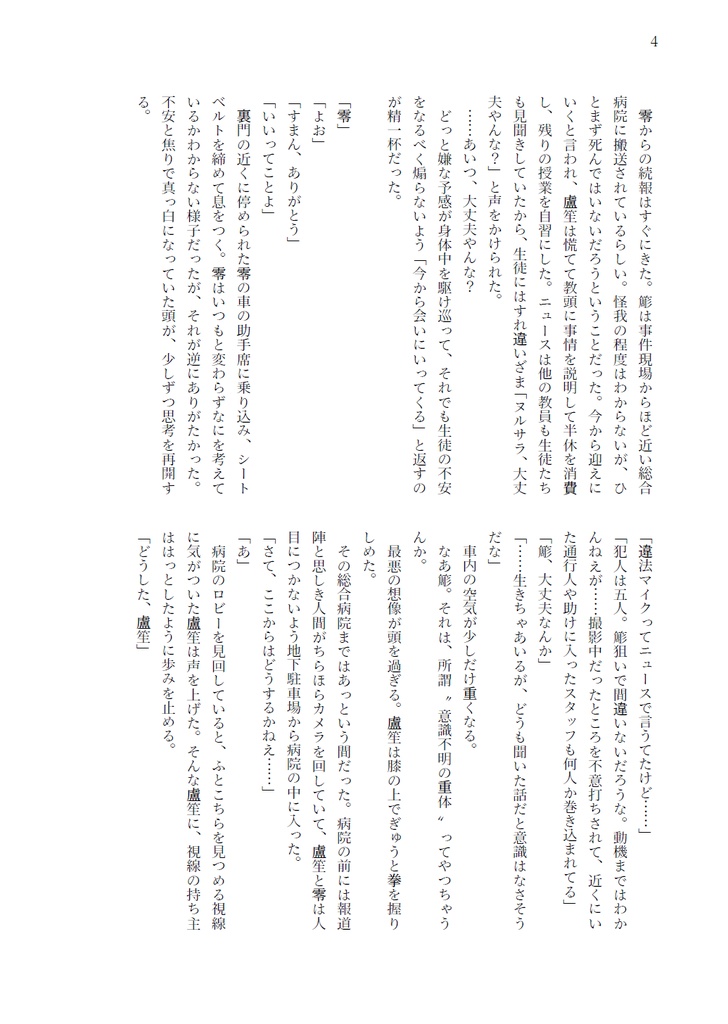 VOICE