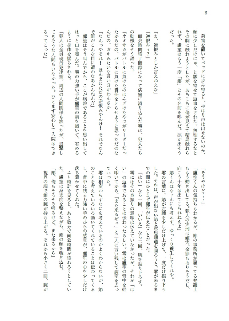 VOICE