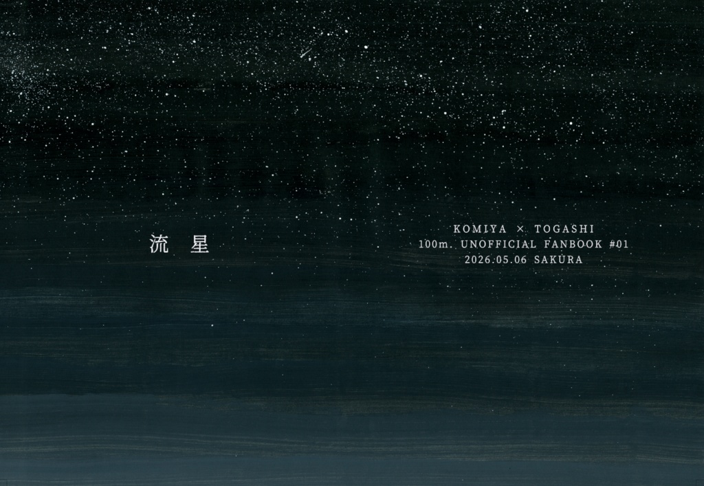 流星