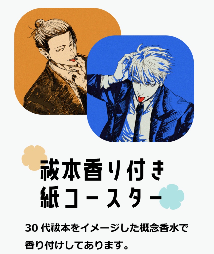 香り付き紙コースター(HRHN)