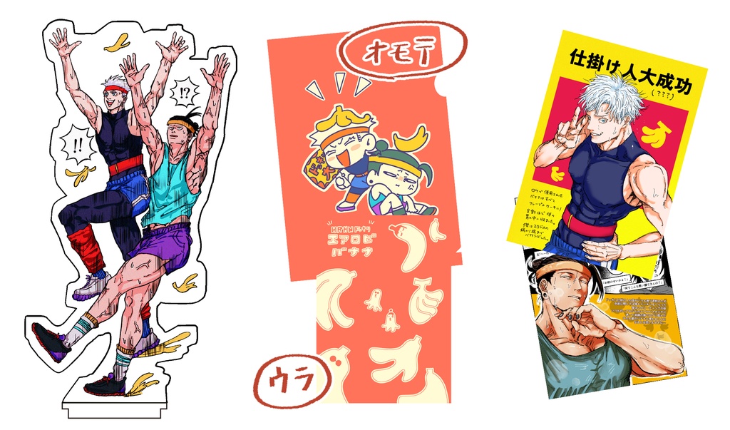 ハッピーバナナセット