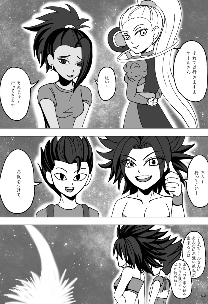 ブロリーとケールがデートするほん
