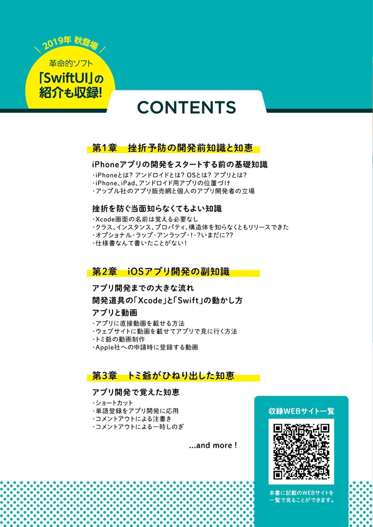 デジタル版 トミ爺のiphoneアプリ開発副読本 アプリ開発のトミ爺出版 Booth