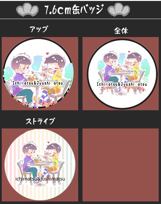 一松＆十四松7.6cm缶バッジ（おそ松さん）