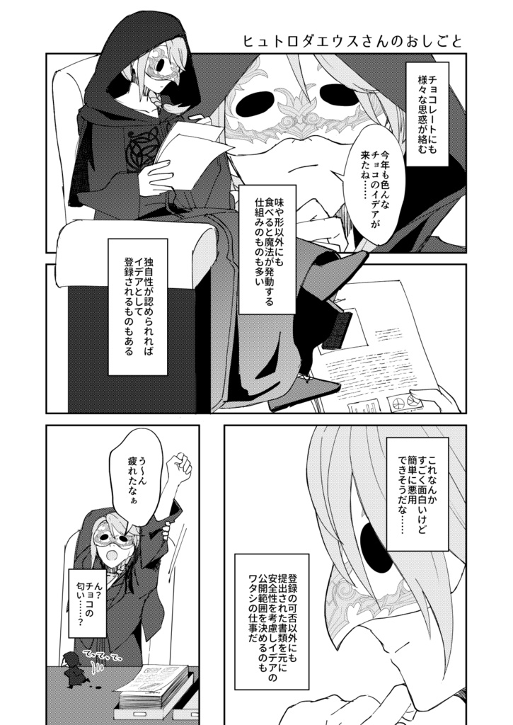 エンシェント・ヴァレンティオン?! ~もし古代でもチョコを交換していたら~