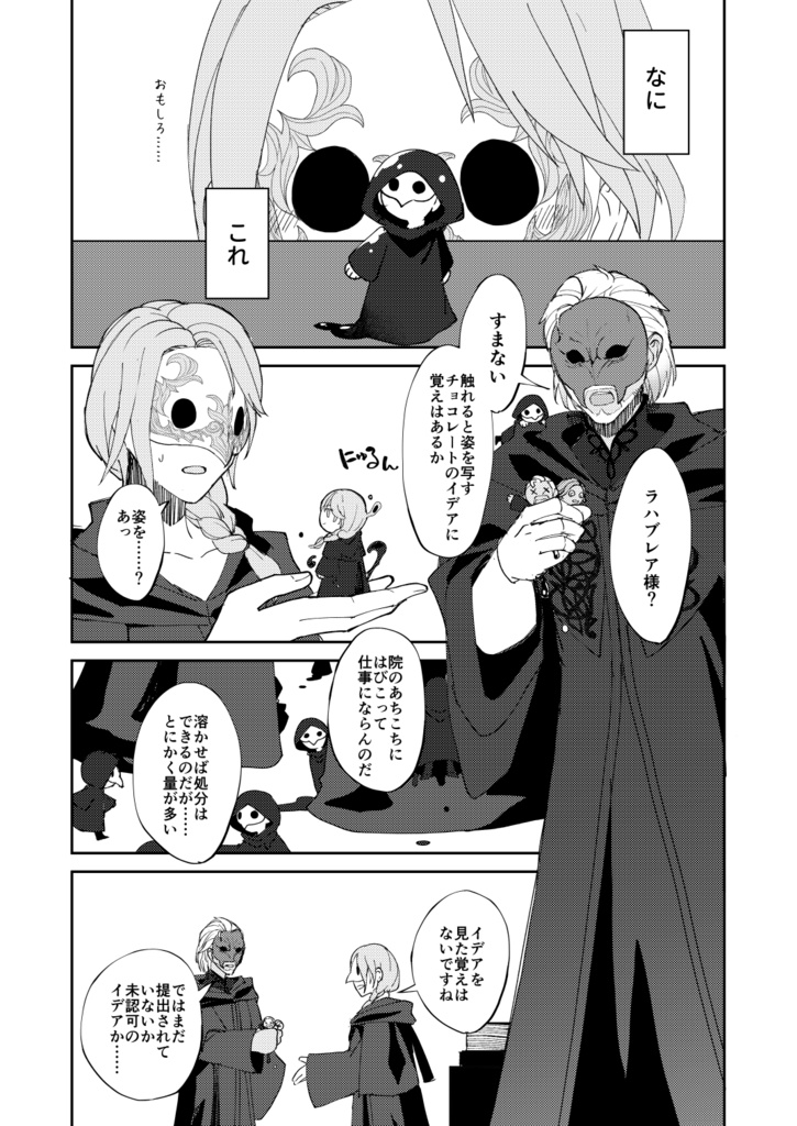 エンシェント・ヴァレンティオン?! ~もし古代でもチョコを交換していたら~