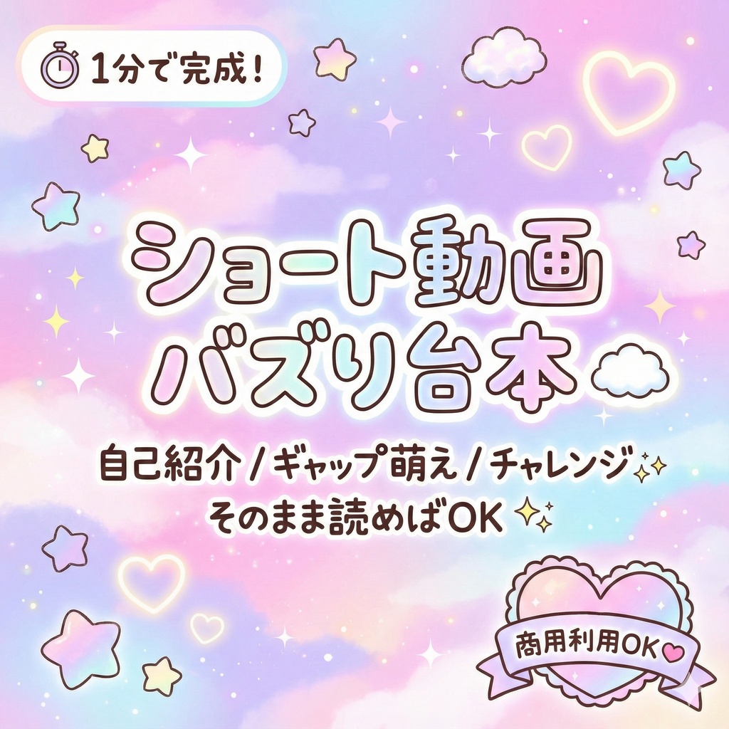 【ショート動画】再生数UP!バズり構成台本 Vol.1(3選)【コピペOK】