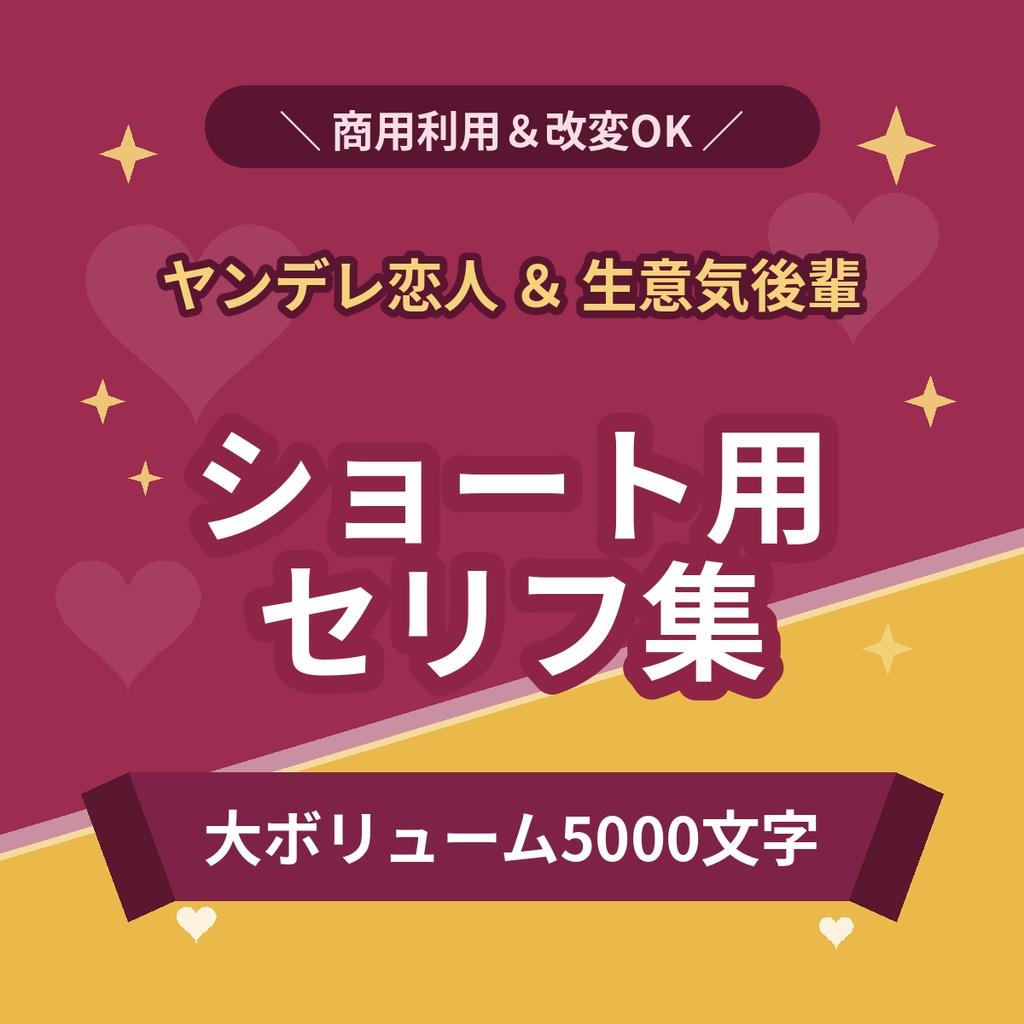 【商用利用OK】愛が重いヤンデレ恋人＆生意気な後輩【ショート・ASMR対応／全20本】
