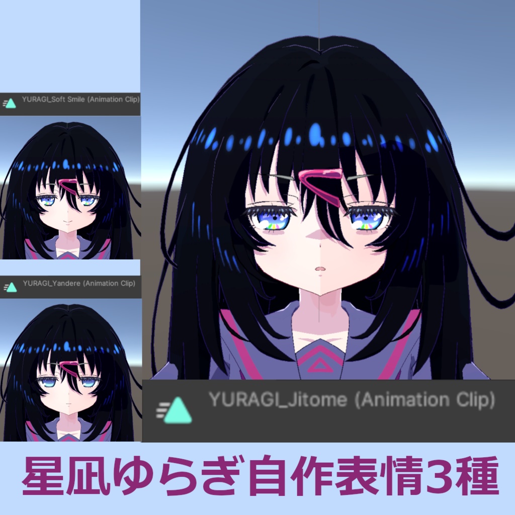 【無料】星凪ゆらぎ自作表情3種詰め合わせ