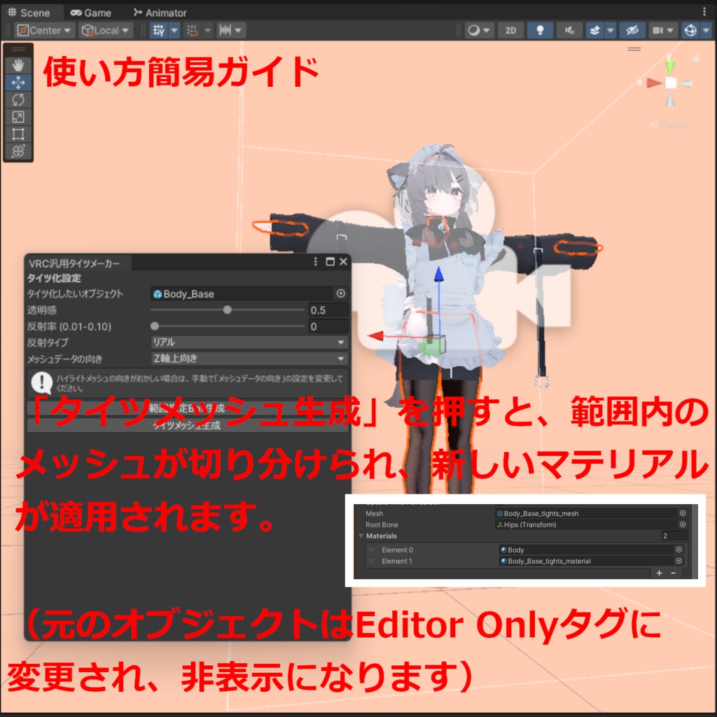 【VRC想定ツール】VRC汎用タイツメーカー