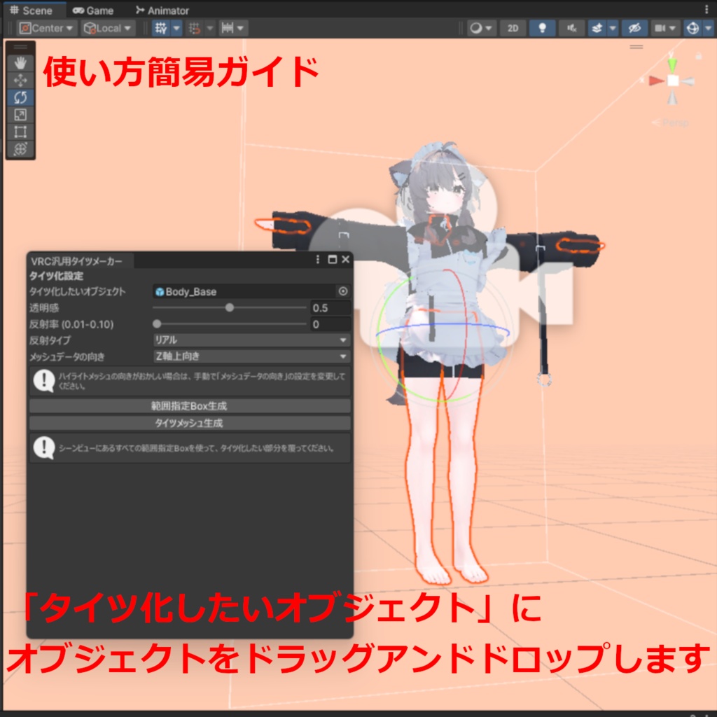 【VRC想定ツール】VRC汎用タイツメーカー