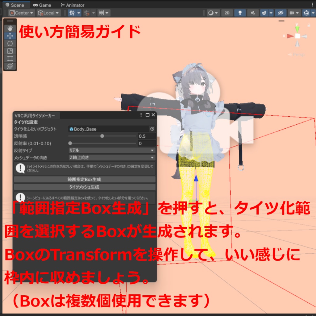 【VRC想定ツール】VRC汎用タイツメーカー