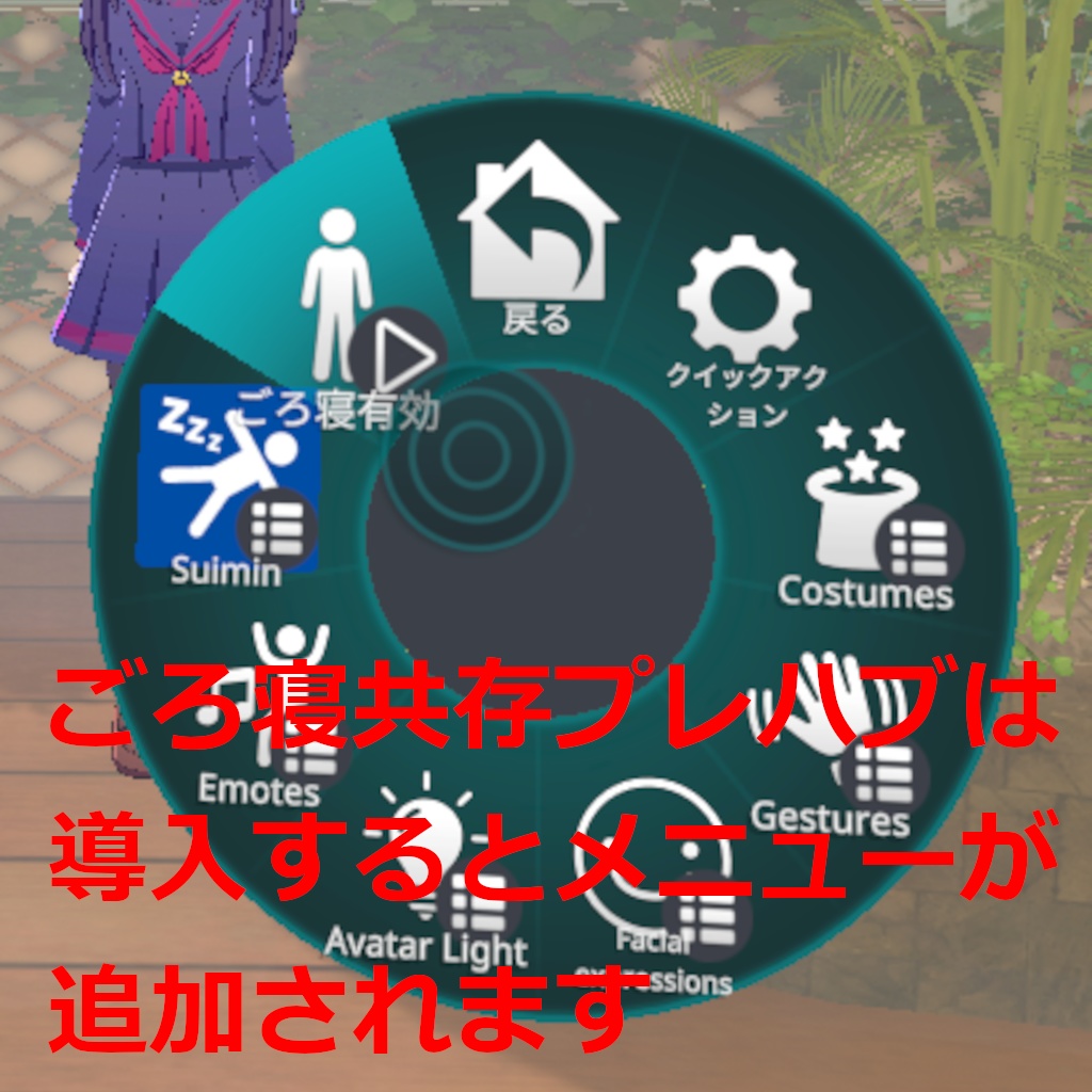 【無料】【ごろ寝システム併用可能】VRChatデフォルト歩行をゴリくないように改変したやつ
