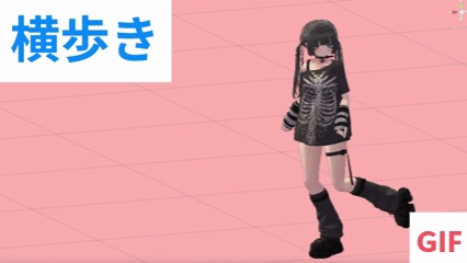 【ごろ寝システム・他ポーズツール併用可能】VRChatの歩行を超絶かわいくするやつ