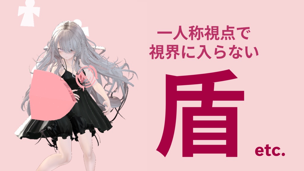 【MA設定済み】一人称視点で視界に映らない盾etc.