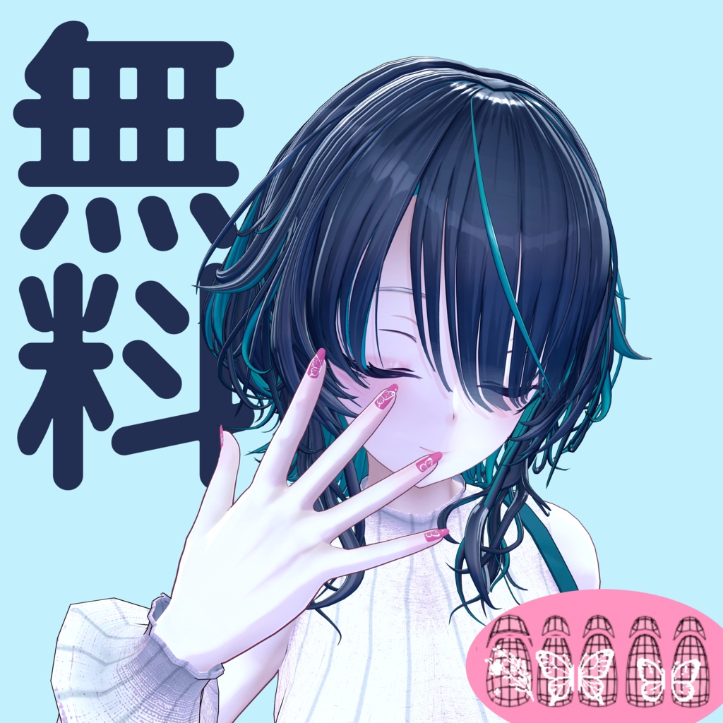 【無料】ナナセ・ノワール専用 ネイルテクスチャ/マテリアル