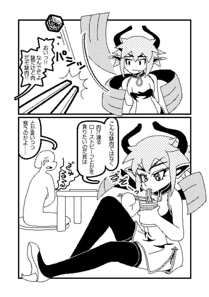 【電子】ピクセルデイズ2 ローストビーフドラゴン編