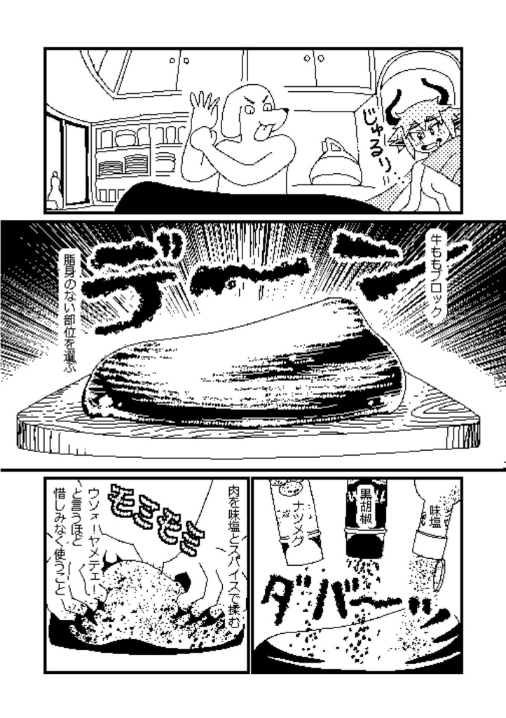 【電子】ピクセルデイズ2 ローストビーフドラゴン編