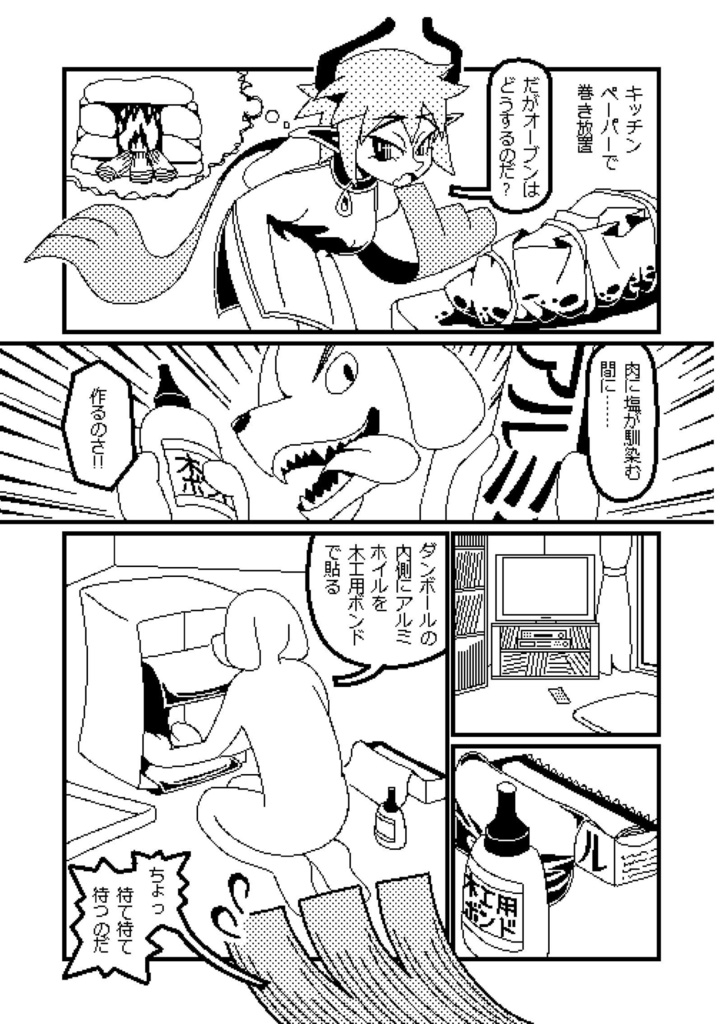 【電子】ピクセルデイズ2 ローストビーフドラゴン編