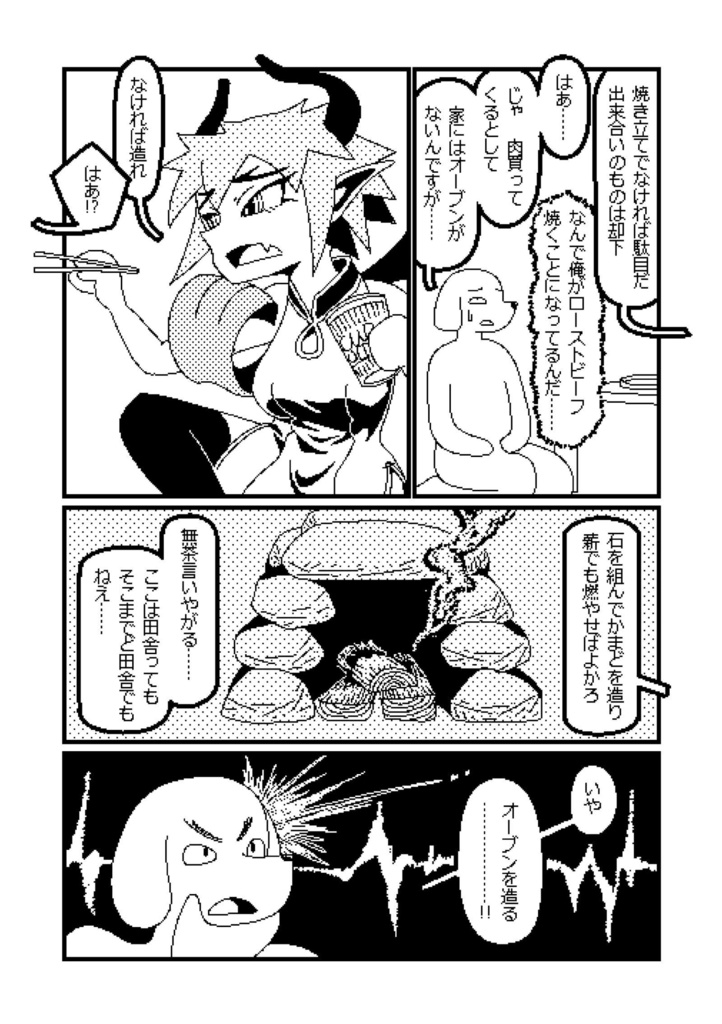 【電子】ピクセルデイズ2 ローストビーフドラゴン編