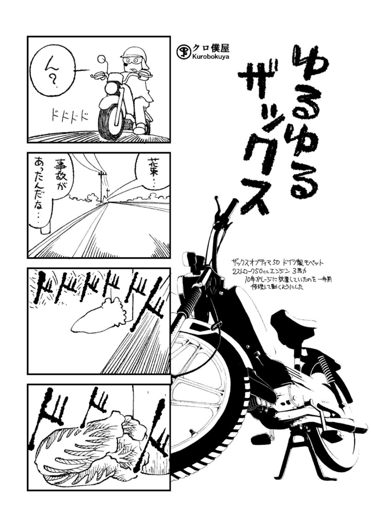 【電子】ゆるゆるザックス