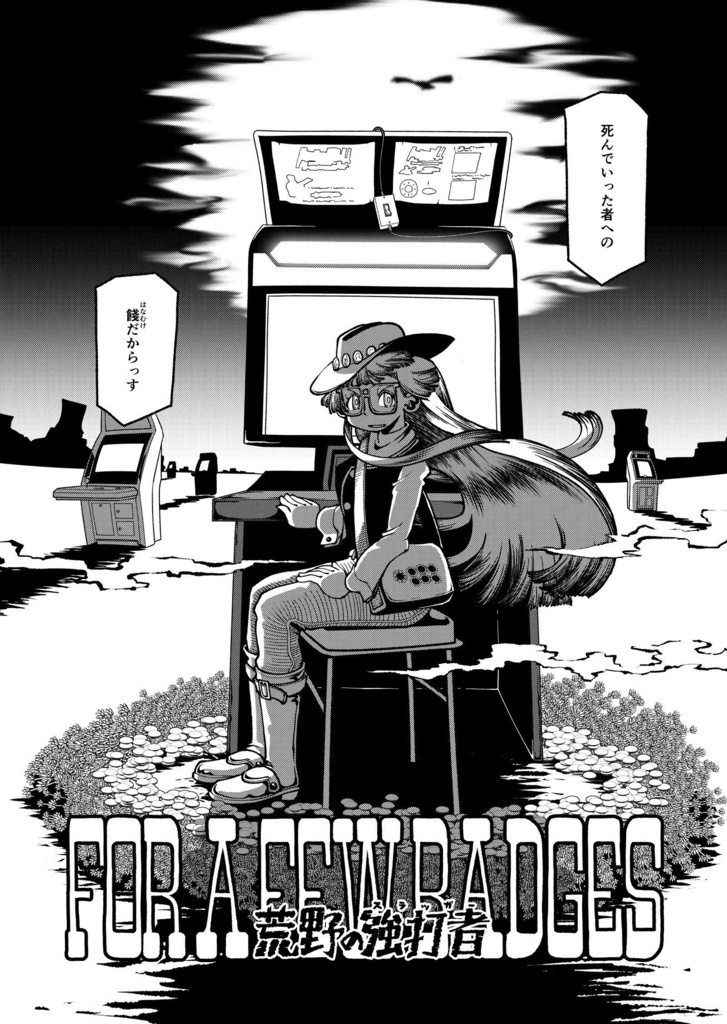 【電子】高田馬場のミカドちゃん