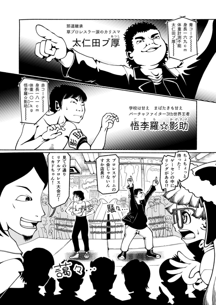 【電子】高田馬場のミカドちゃん