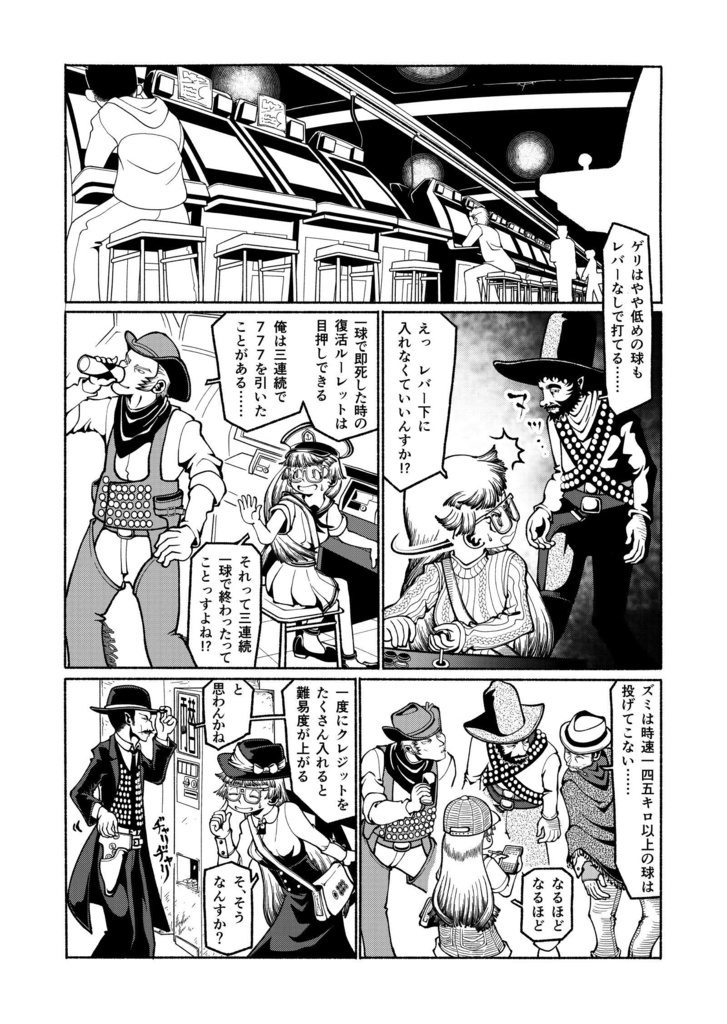 【電子】高田馬場のミカドちゃん