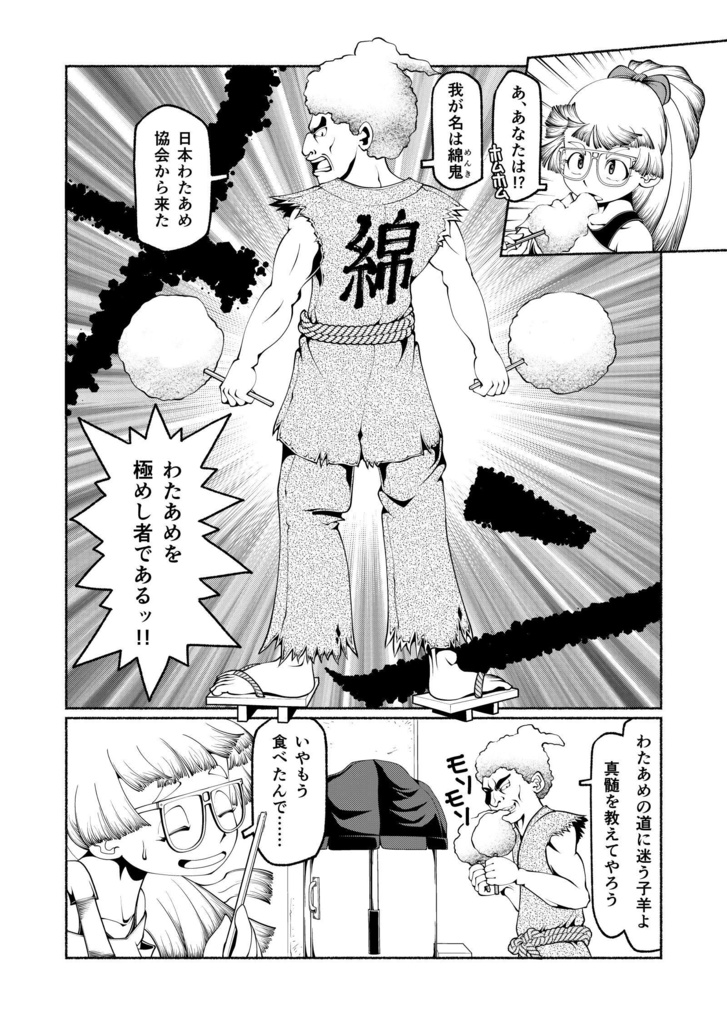 【電子】高田馬場のミカドちゃん