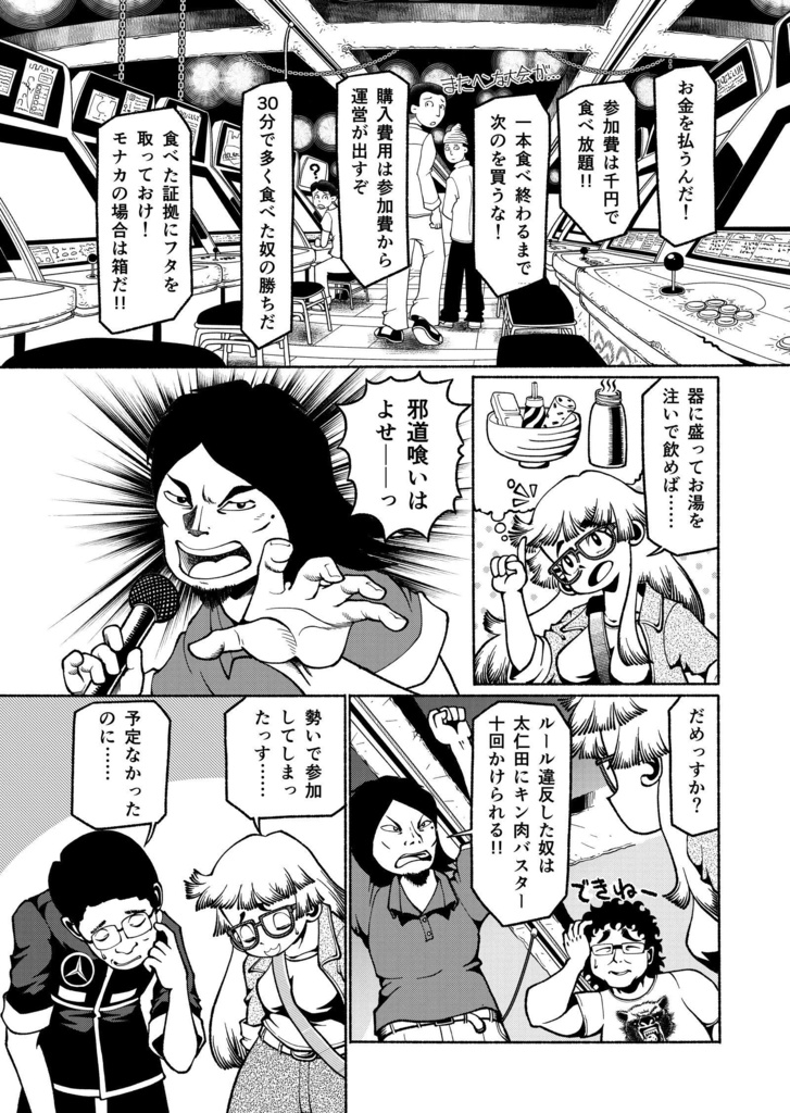 【電子】高田馬場のミカドちゃん