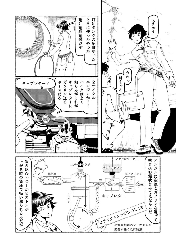 【電子】モペットを直す男2