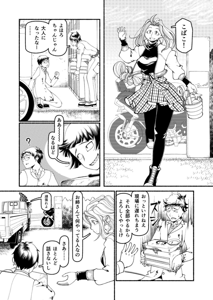 【電子】モペットを直す男2