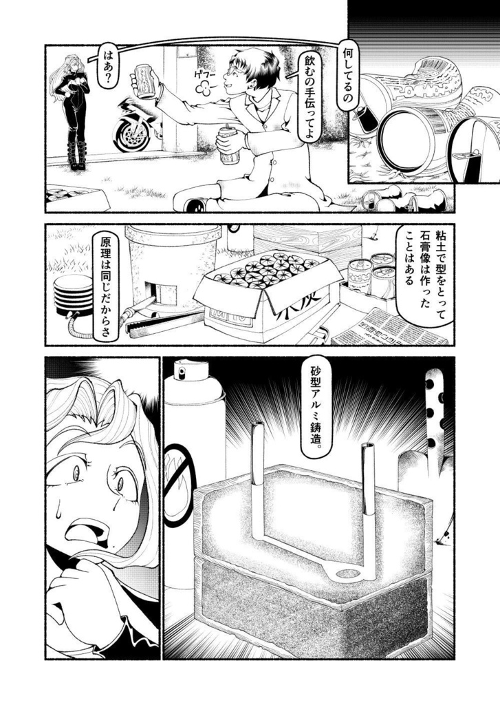 【電子】モペットを直す男3