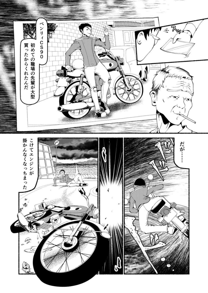 【電子】モペットを直す男3