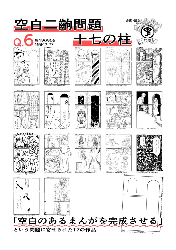 【電子まとめ】空白二齣問題、クロ僕屋まんが講座シリーズ 全部入りセット