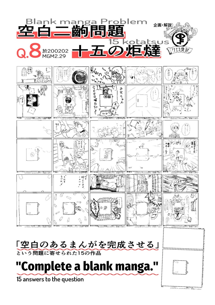 【電子まとめ】空白二齣問題、クロ僕屋まんが講座シリーズ 全部入りセット