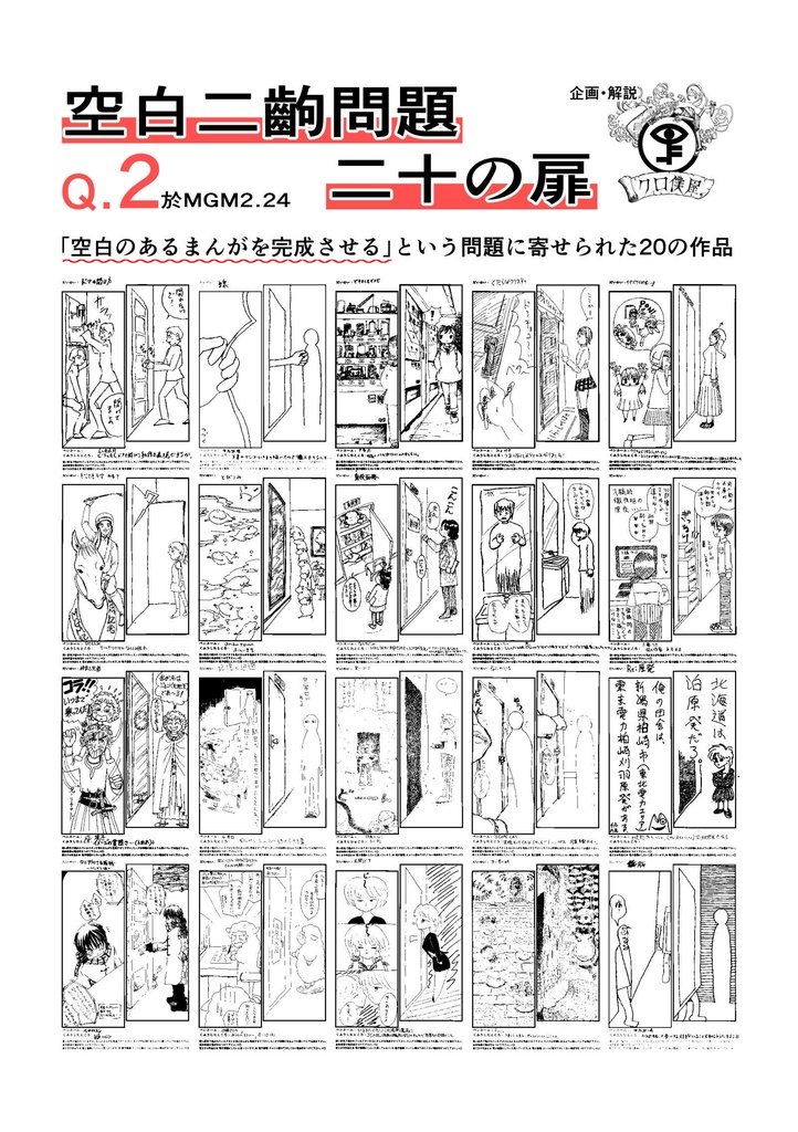 【電子まとめ】空白二齣問題、クロ僕屋まんが講座シリーズ 全部入りセット