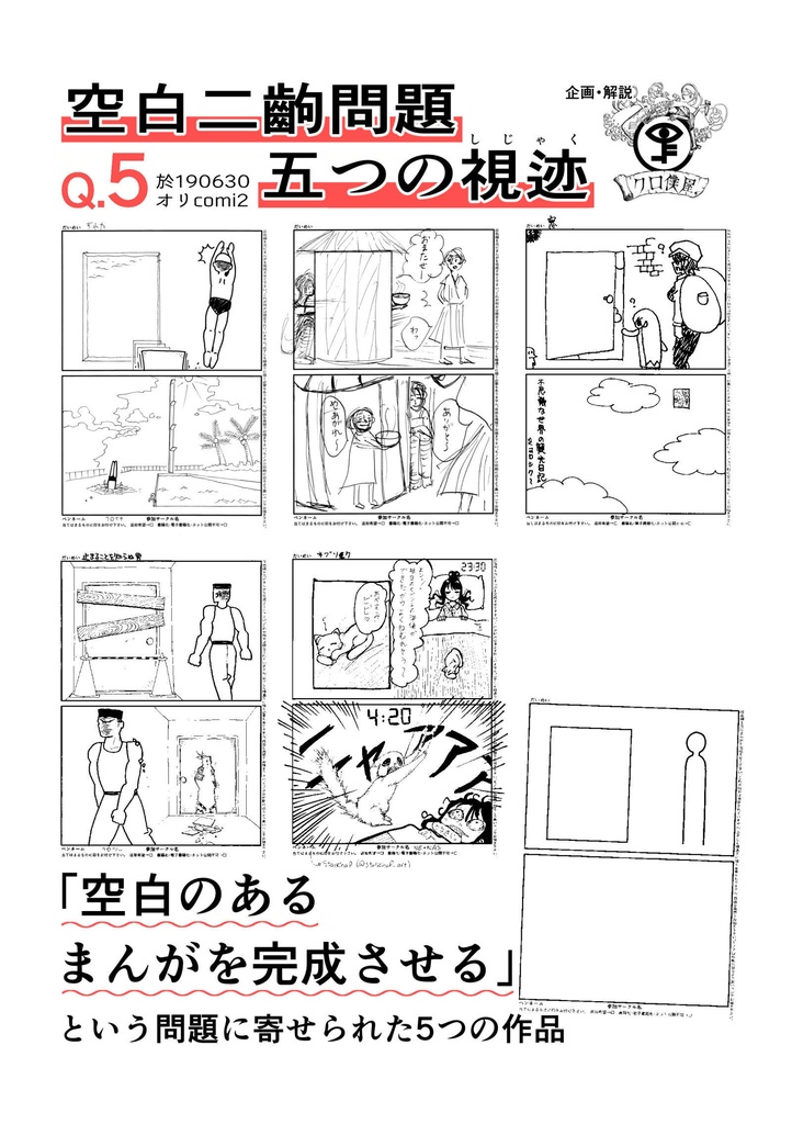 【電子まとめ】空白二齣問題、クロ僕屋まんが講座シリーズ 全部入りセット