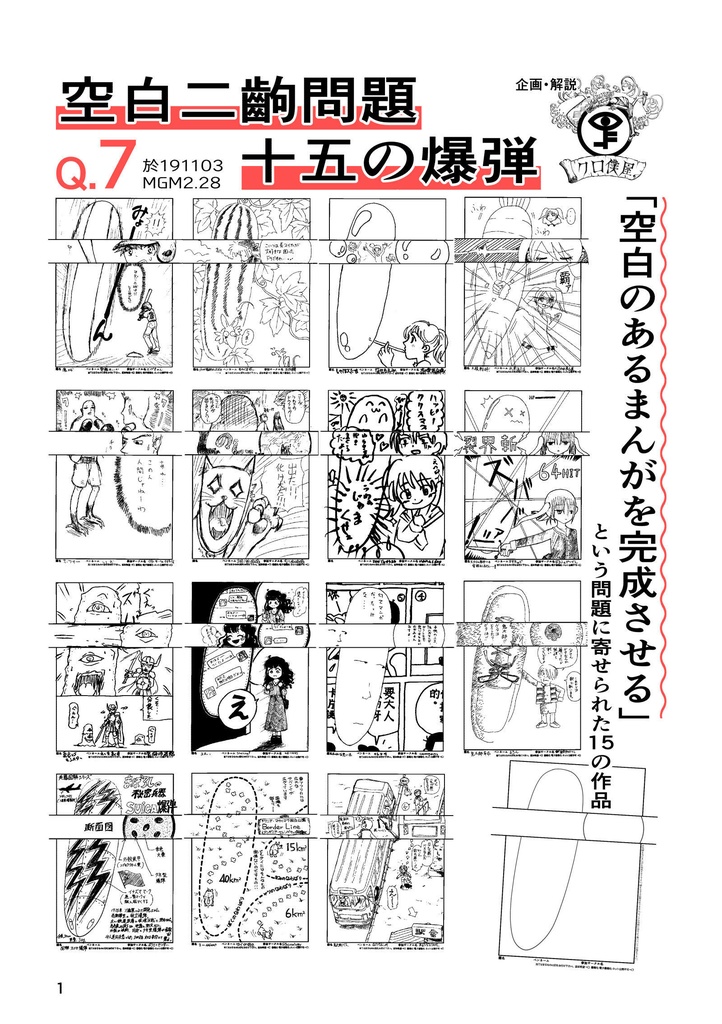 【電子まとめ】空白二齣問題、クロ僕屋まんが講座シリーズ 全部入りセット