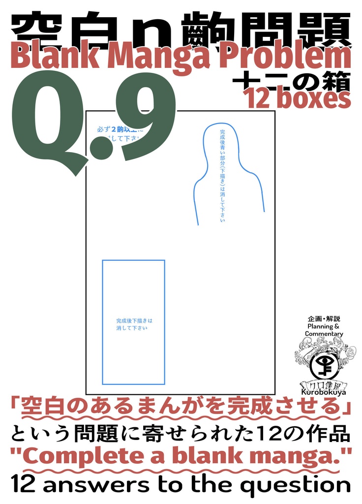 【電子まとめ】空白二齣問題、クロ僕屋まんが講座シリーズ 全部入りセット