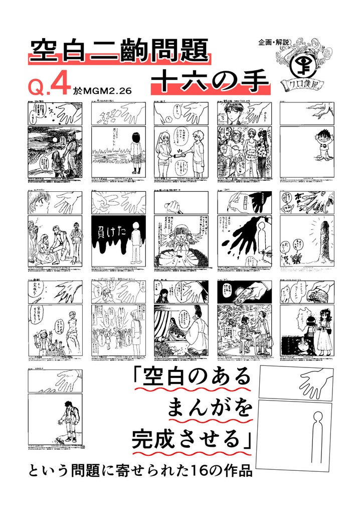 【電子まとめ】空白二齣問題、クロ僕屋まんが講座シリーズ 全部入りセット